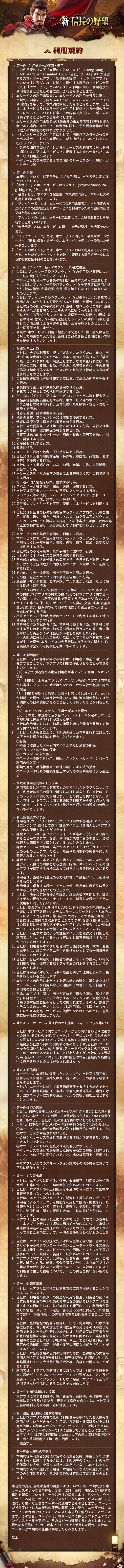 新信長の野望 公式サイト